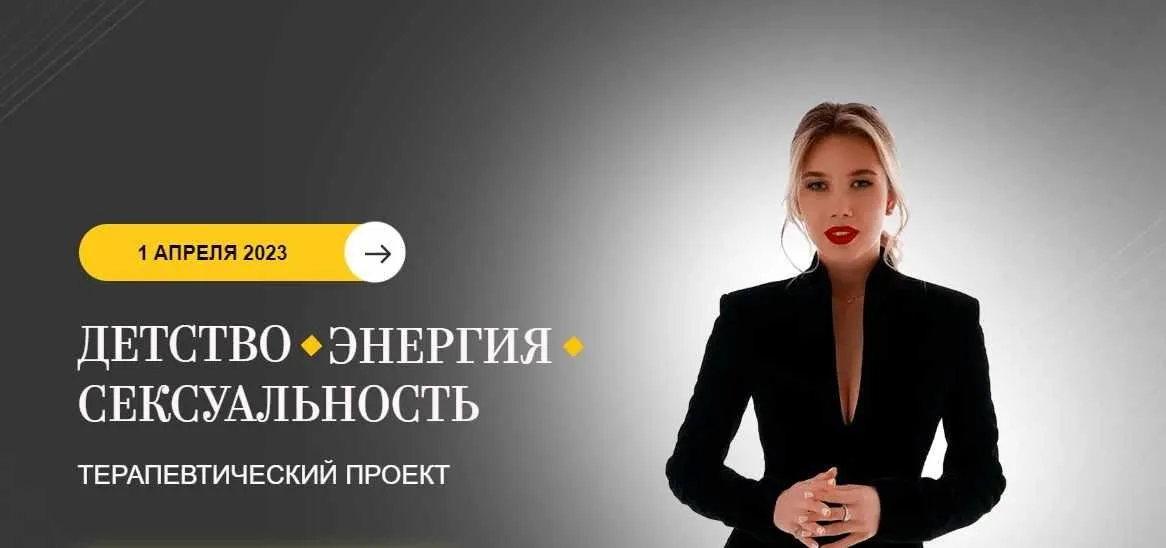 Детство. Энергия. Сексуальность. Терапия зрелости (Светлана Овсянникова)