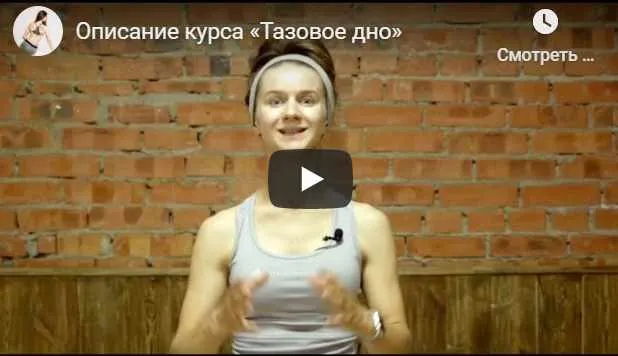Марафон Тазовое дно 2.0 (Виктория Боровская)