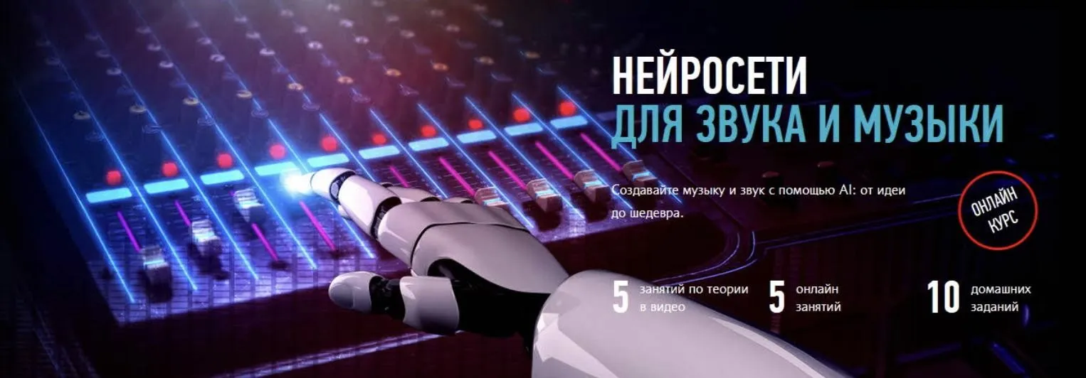[profileschool] Нейросети для звука и музыки (Артур Орлов)
