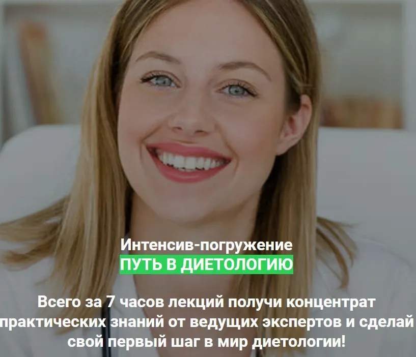 Путь в диетологию (Людмила Селедцова - Ольга Апреликова)