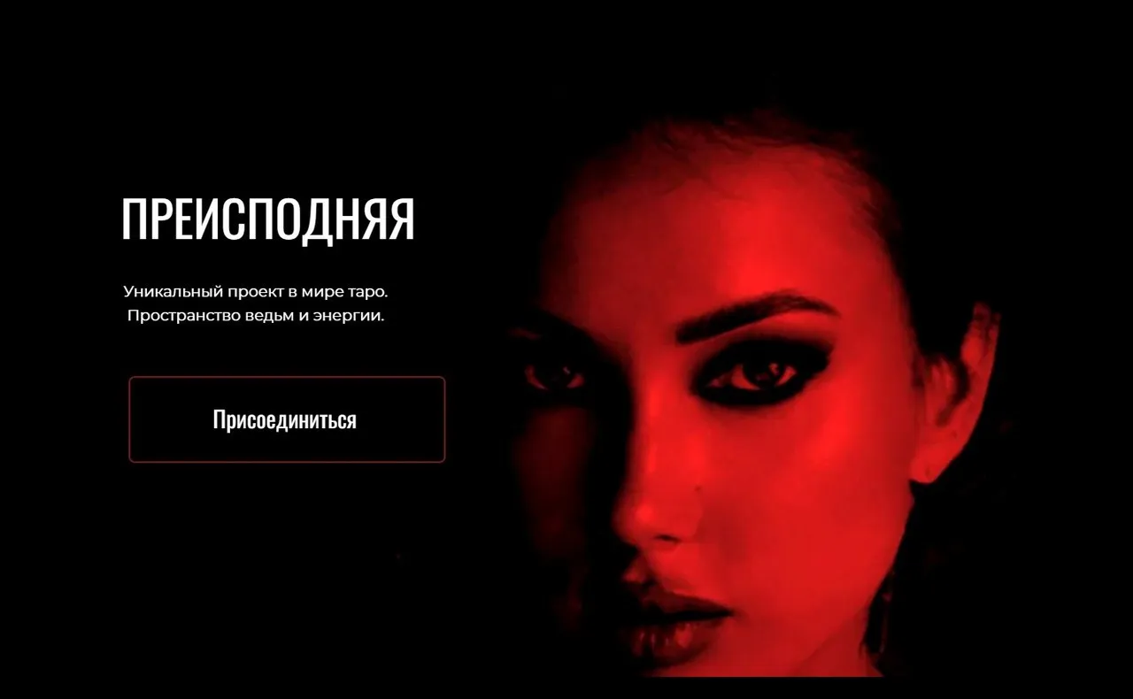 [winger_angel] Преисподняя (Наталия Брижатюк)