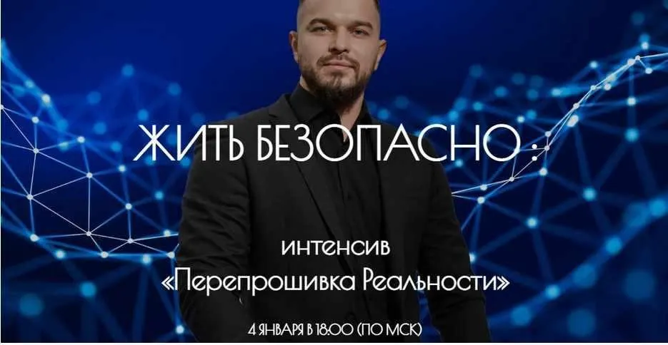 Перепрошивка Реальности (Дмитрий Новиков)