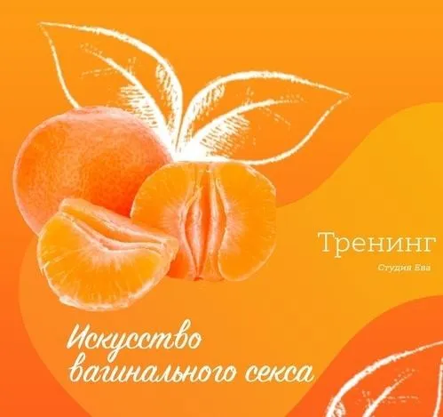 [студия Ева] Тренинг «Искусство вагинального секса»(Анна Лыхно)