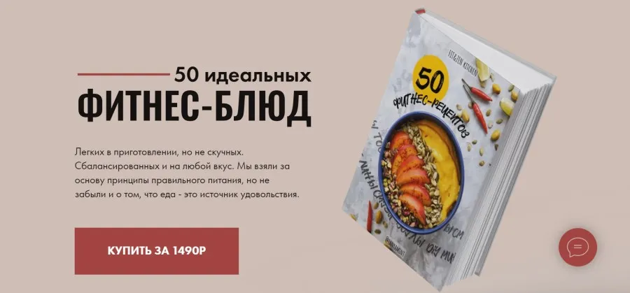 [Fit&Zen] 50 идеальных фитнес-блюд (Таня Минт)
