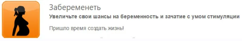 [Изохронные аудиопрограммы] Забеременеть