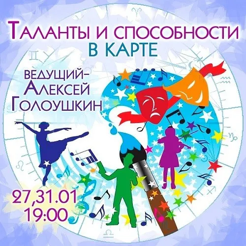 Таланты и способности в карте (Алексей Голоушкин)