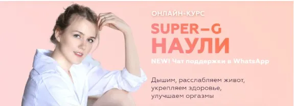 [AnyClass] Курс Super-G Наули (Алёна Воронина)