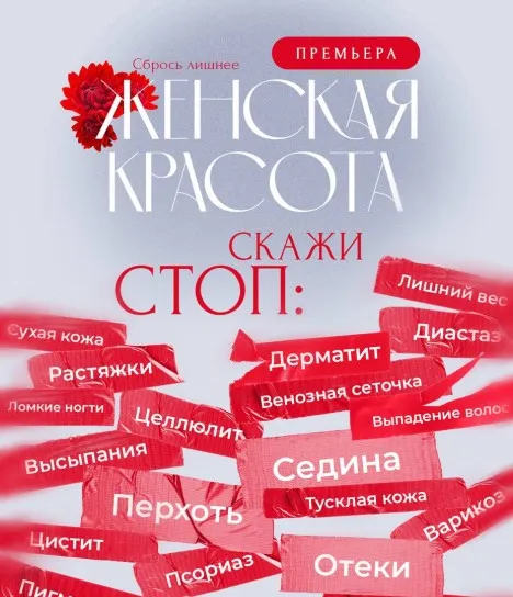 Сбрось лишнее. Женская красота. Тариф Стандарт. Апрель 2025 (Алёна Ковальчук)