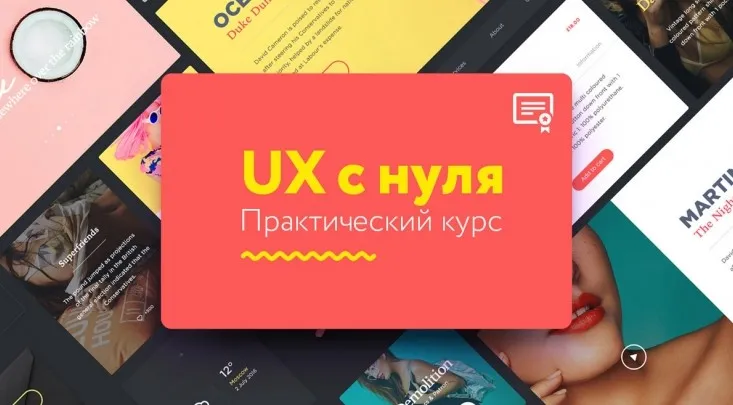 [StudyBoom] UX c нуля. Практический курс (Климентий Булыгин)