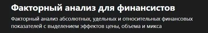 [Udemy] Факторный анализ для финансистов (Алексей Леонтьев)