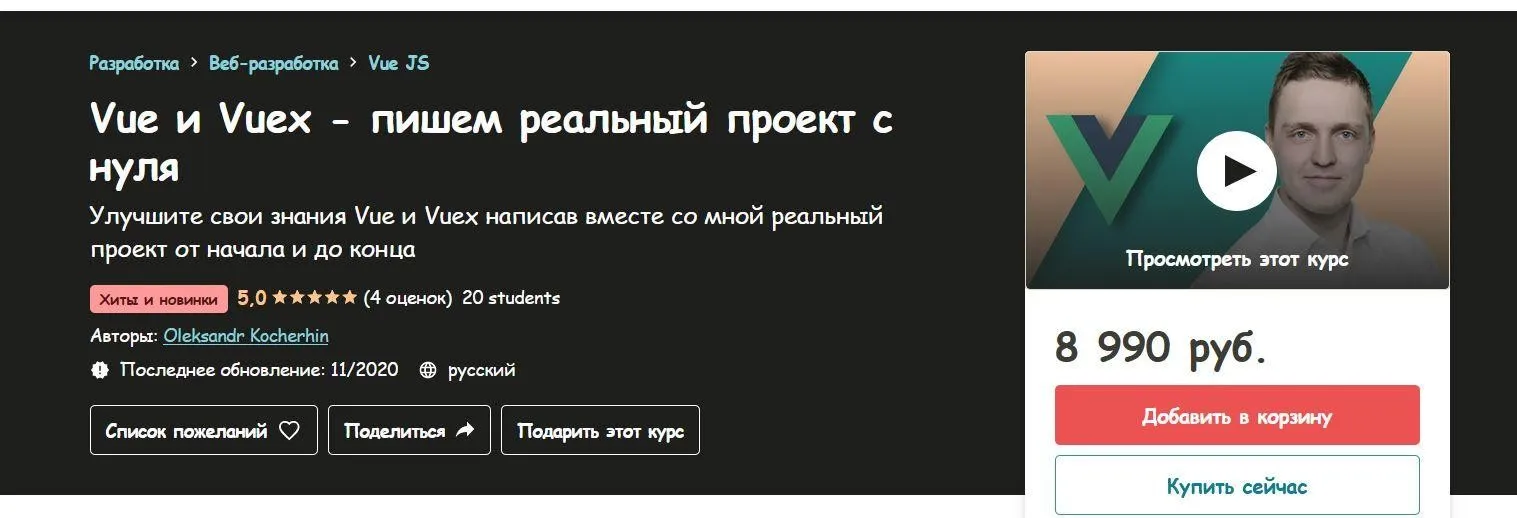[Monsterlessons] Vue и Vuex - пишем реальный проект с нуля (Александр Кочергин)