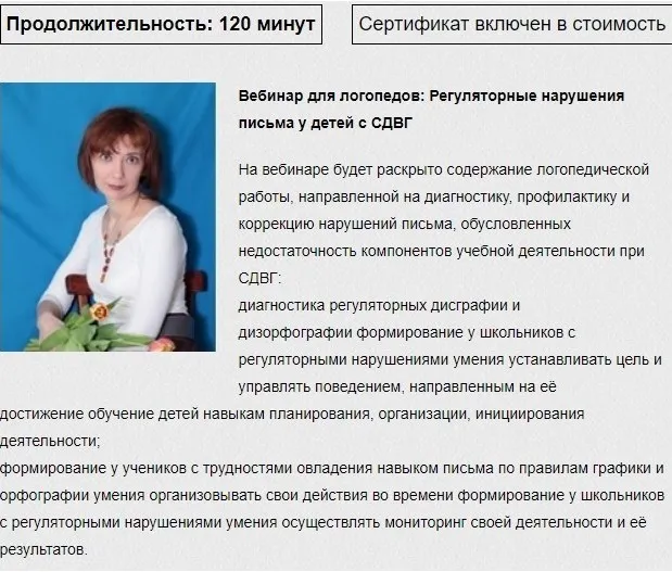 Регуляторные нарушения письма у детей с СДВГ (Ольга Елецкая)