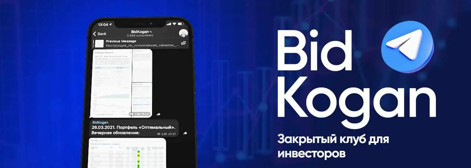 [bidkogan] Закрытый клуб для инвесторов. Подписка Август 2023 (Евгений Коган)