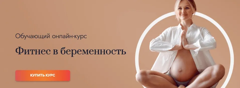 [Fitstars] Фитнес в беременность (Алеся Высоцкая)
