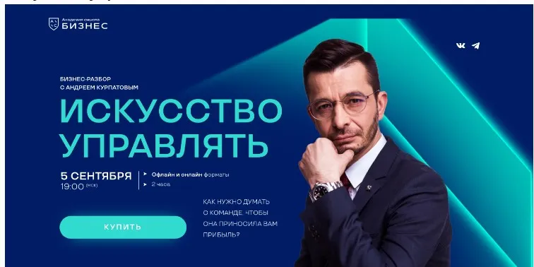 Искусство управлять (Андрей Курпатов)