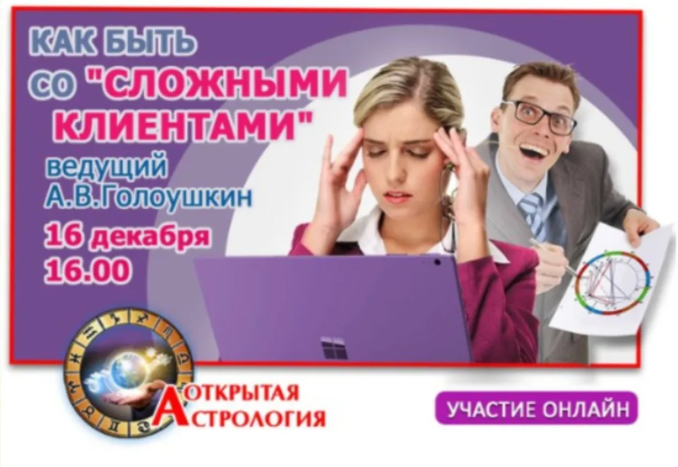 Как быть со сложными клиентами (Алексей Голоушкин)
