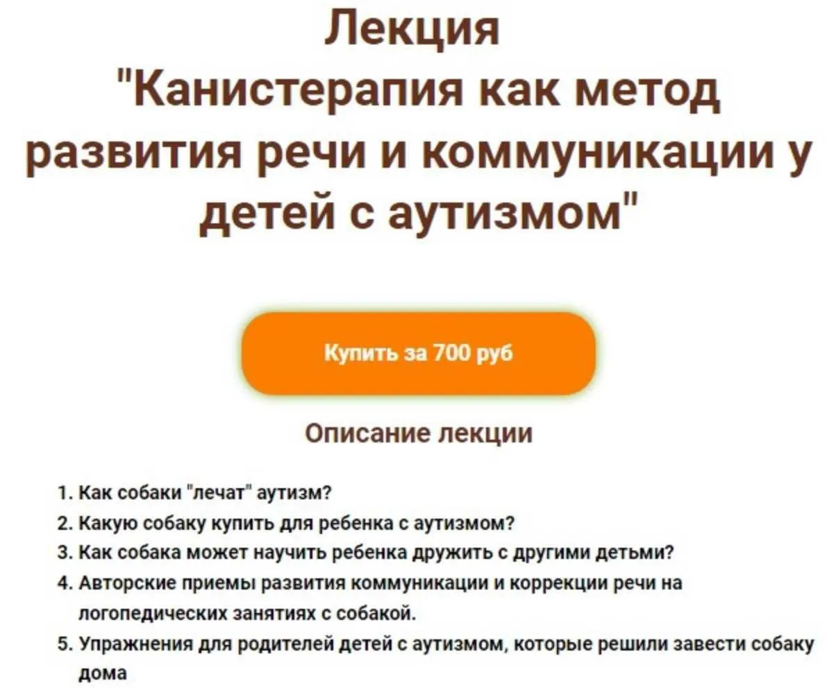 Канистерапия как метод развития речи и коммуникации у детей с аутизмом (Елена Смотрова)