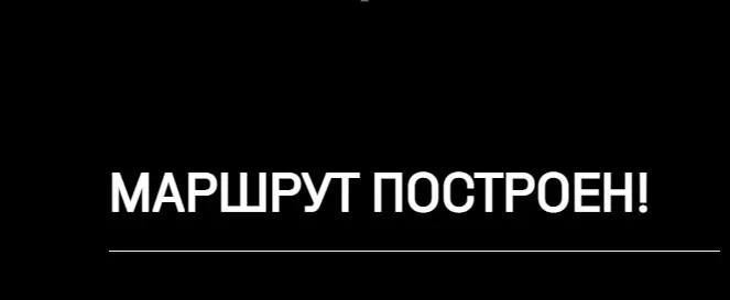 [Paper Planes Academy] Маршрут Построен! (Илья Балахнин)