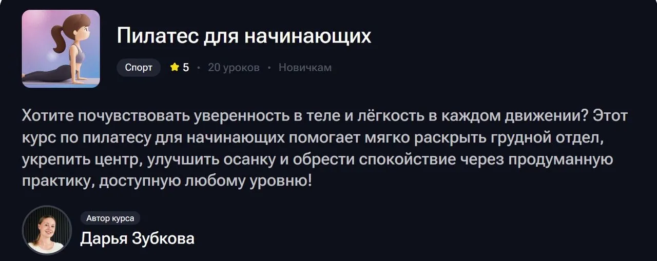 Пилатес для начинающих (Дарья Зубкова)