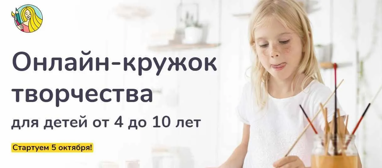 [vsemart] Онлайн-кружок творчества для детей от 4 до 10 лет (Катя Бахтиярова)