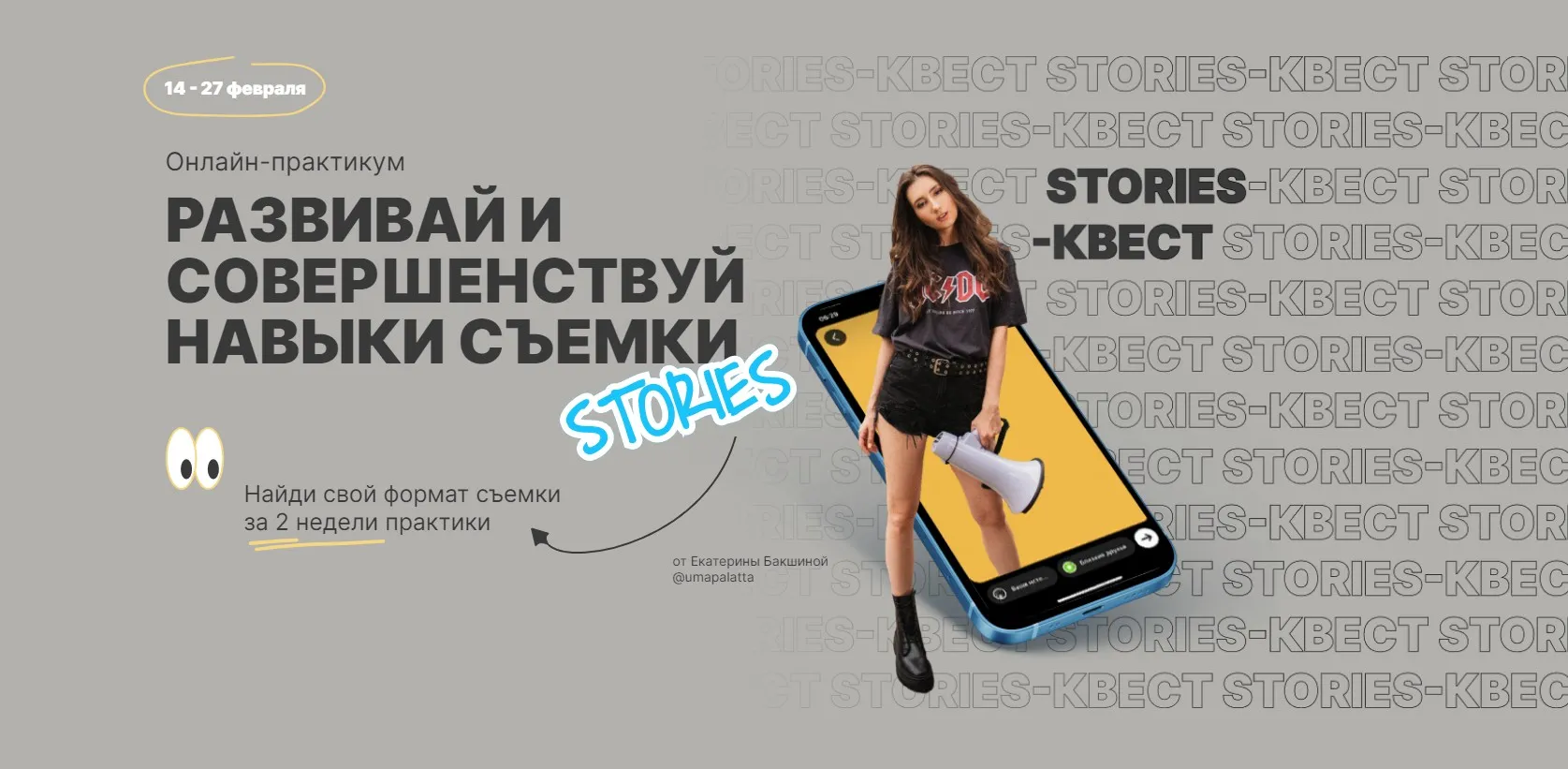 Stories-kvest (Екатерина Бакшина)