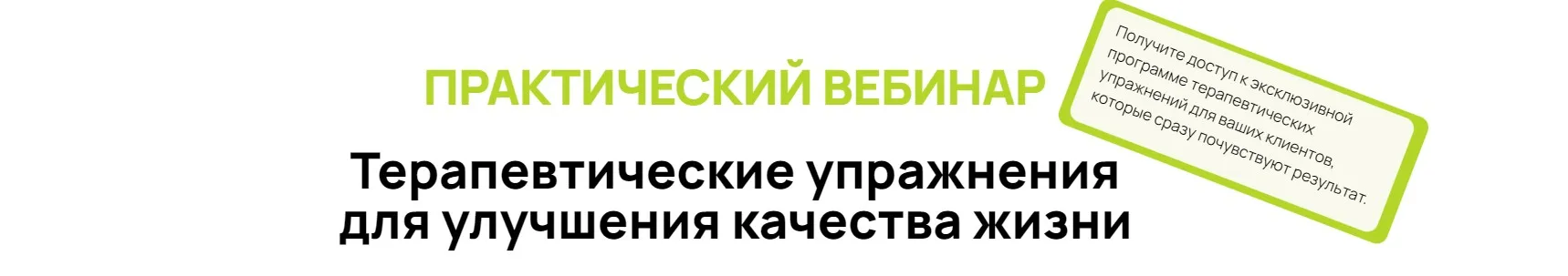 Терапевтические упражнения для улучшения качества жизни (Александр Волоткевич)