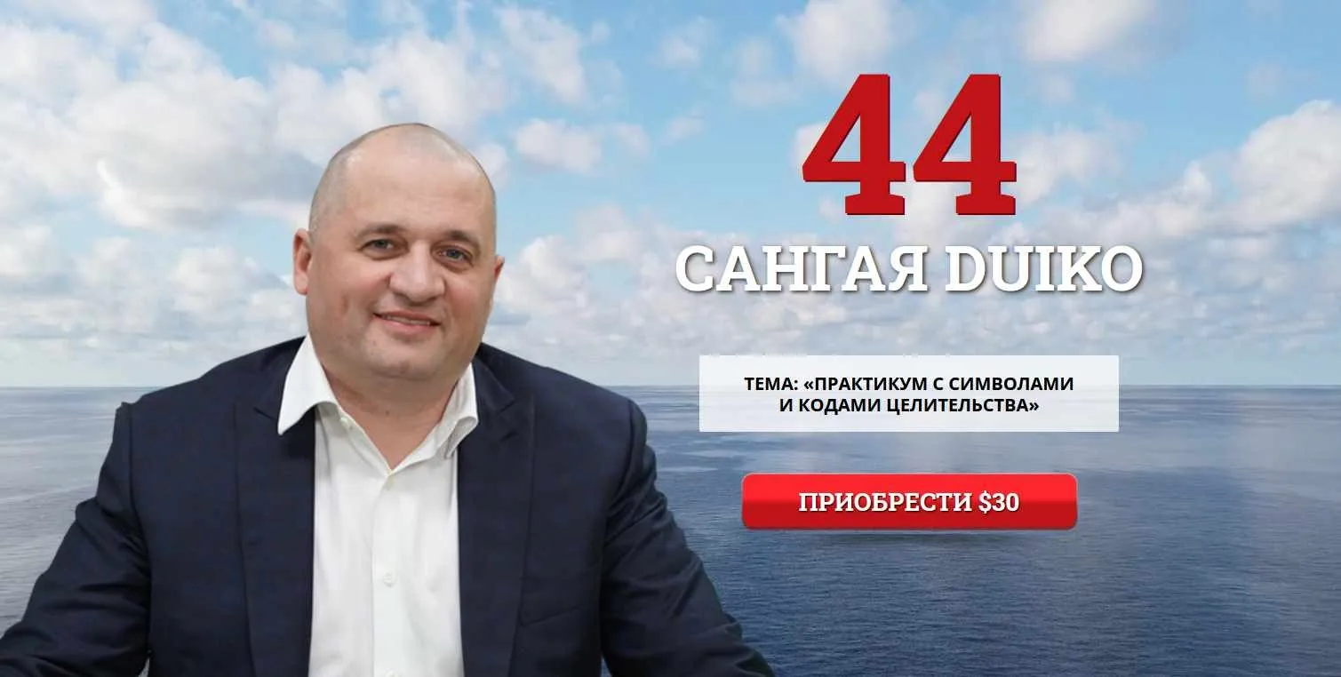 [Кайлас] Сангая 44 (Андрей Дуйко)