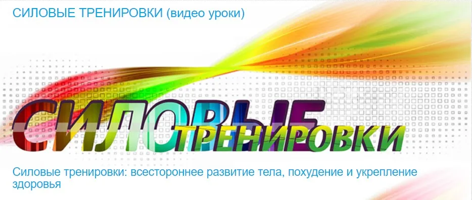 [Timestudy] Силовые тренировки (Реутов Михаил, Реутова Наталья)