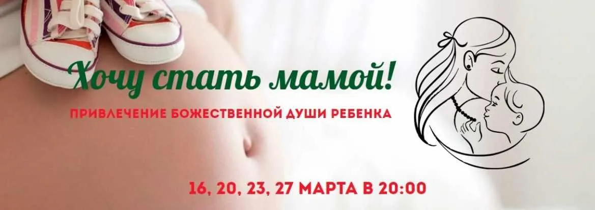 Хочу стать мамой (Инна Леонтева)