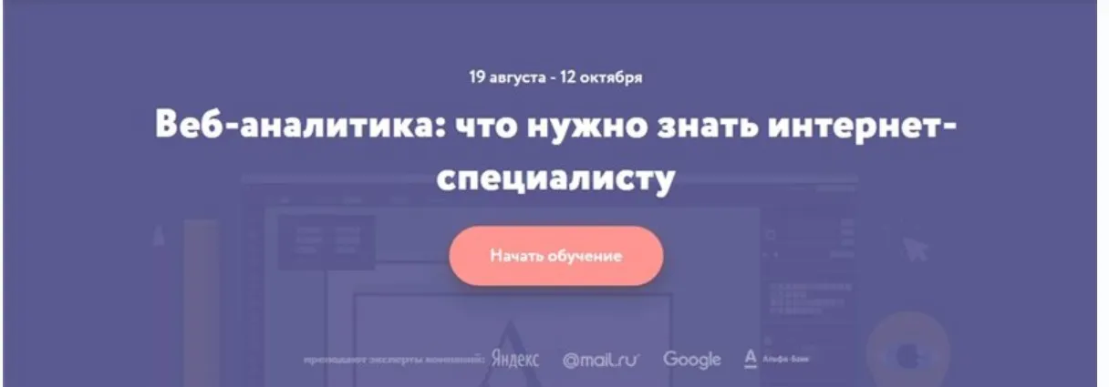 [Нетология] Веб-аналитика: что нужно знать интернет-специалисту 2016 (Дмитрий Кудинов)