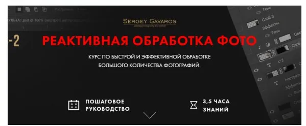 Реактивная обработка фото (Сергей Гаварос)