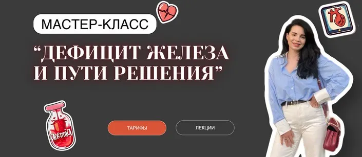 Дефицит железа и пути решения. Тариф С обратной связью (Анастасия Бакирова)