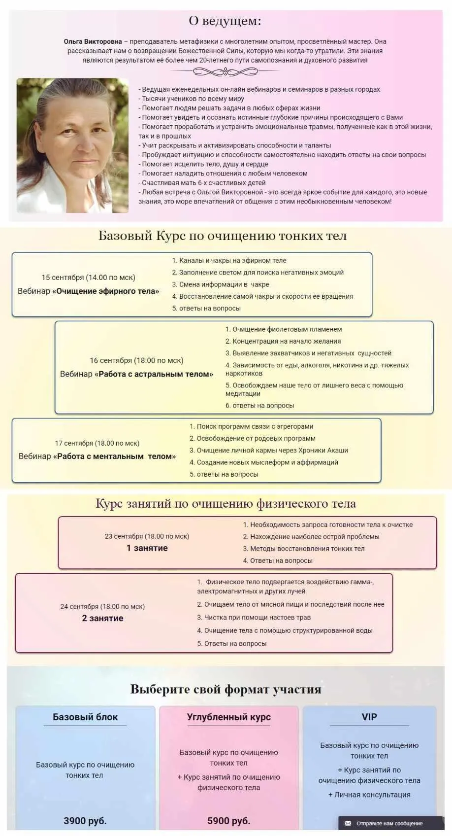 Курс по очищению нашего организма. Углубленный курс: Базовый курс по очищению тонких тел+курс занятий по очищению физического тела (Ольга Викторовна)