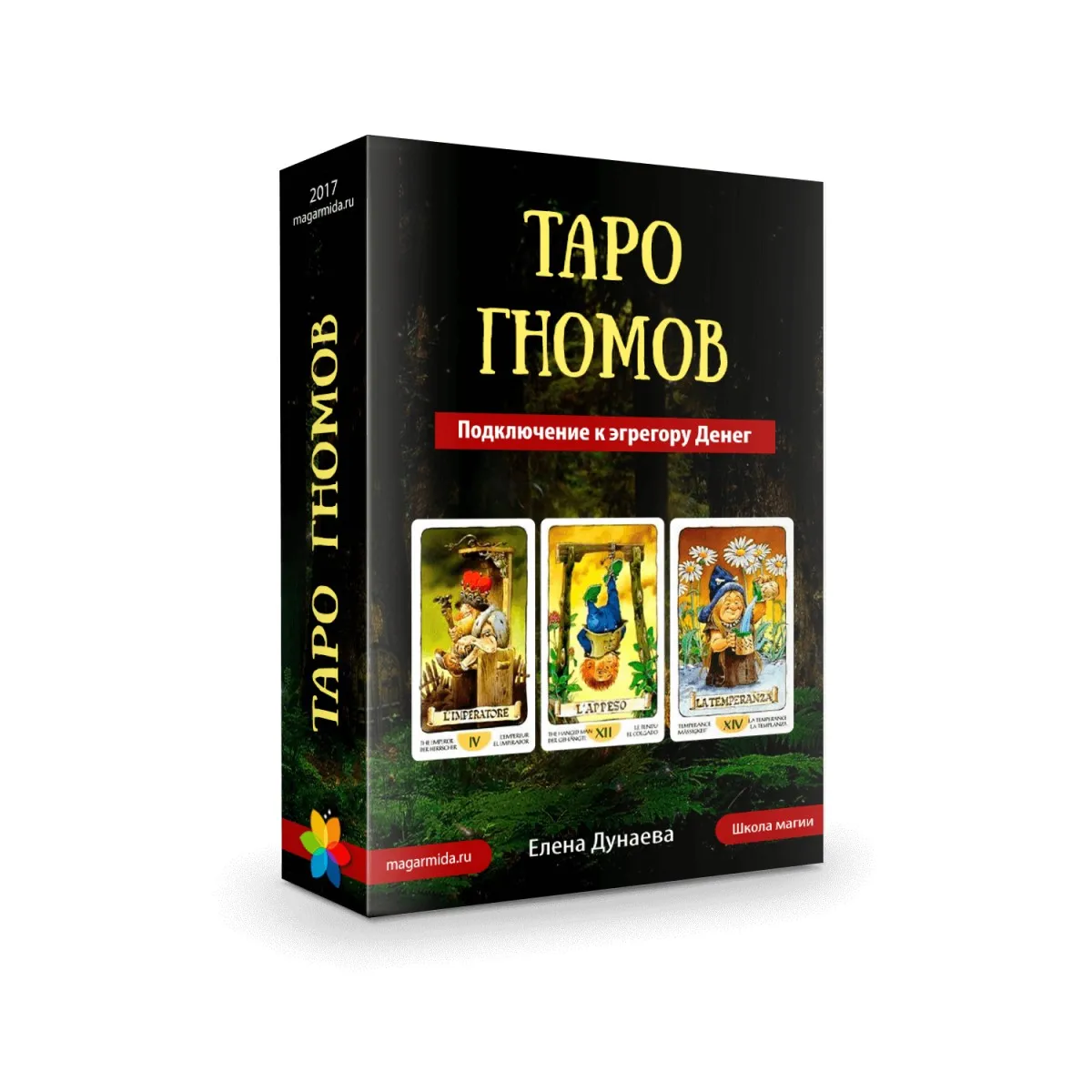 [Магия души] Таро Гномов. Подключение к эгрегору Денег (Елена Дунаева)