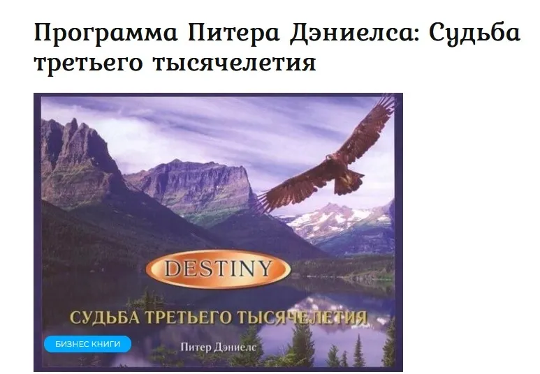Судьба третьего тысячелетия (Питер Дениэлс)