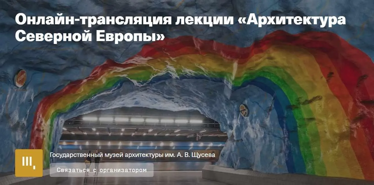 Архитектура Северной Европы (Никита Иващенко)