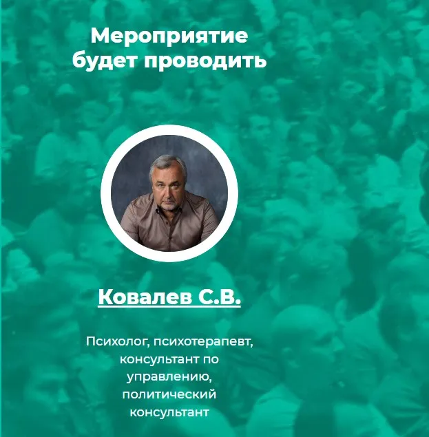 [ИИП] Психотерапия любви и любовных отношений (Сергей Ковалев)
