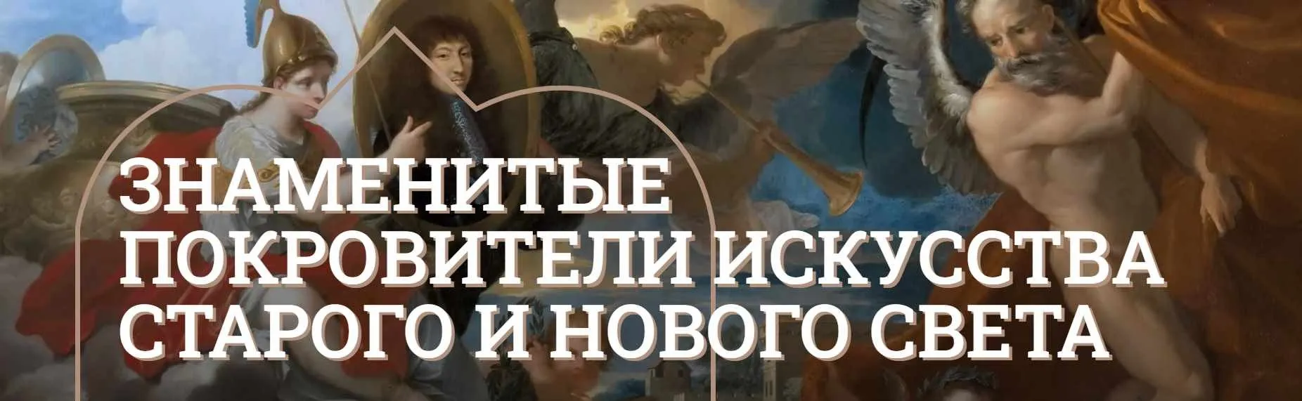 [Музеи Кремля] Изабелла д’Эсте и Екатерина Медичи. Искусство эпохи Возрождения в Италии и во Франции (Елизавета Титова)