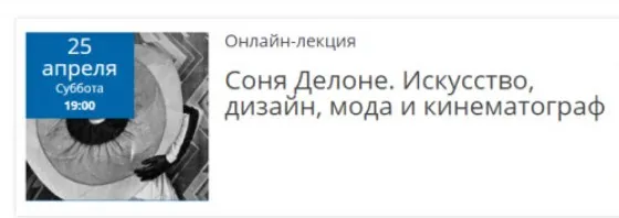 Соня Делоне. Искусство, дизайн, мода и кинематограф (Елена Рубан)