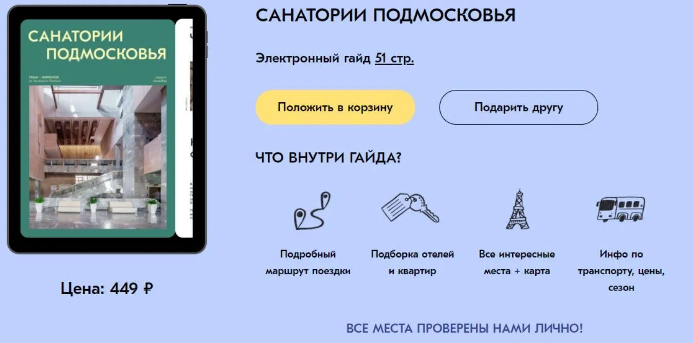[Travel Inspirator] Санатории Подмосковья