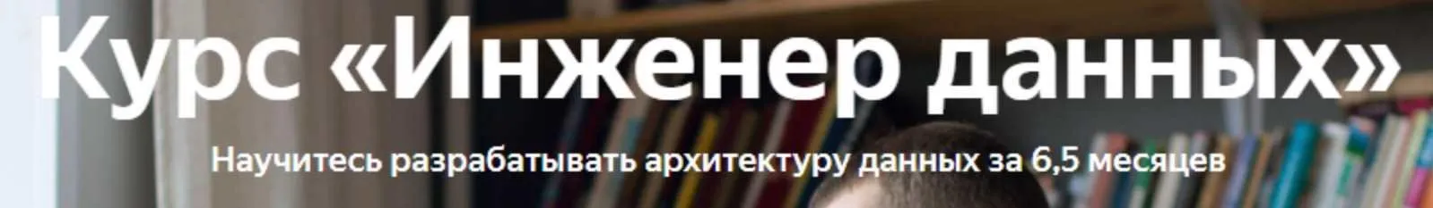 [Яндекс.Практикум] Инженер данных (Data Engineer) (2022) часть 1/6