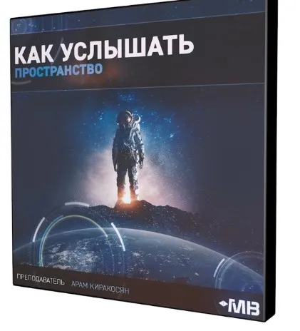 [Muzbiznes] Как услышать пространство (Арам Киракосян)