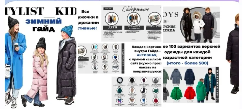 Зимний гайд 2022 + Образы фотосессий (stylist_kids)