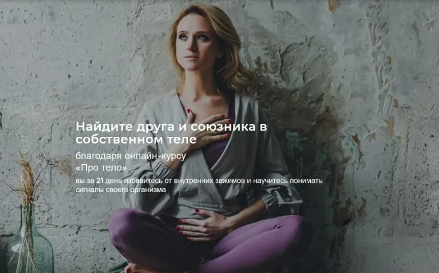 Про тело 2.0. Тариф Стандарт (Екатерина Целикова)