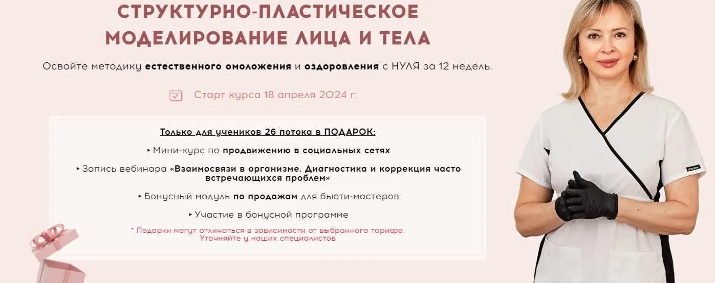 Структурно-пластическое моделирование лица и тела. Тариф Я только посмотреть. 2024 (Ольга Матяш)