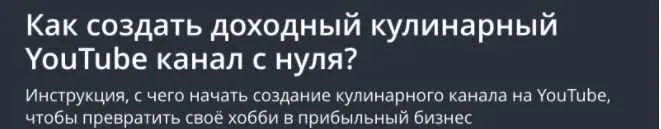 [Udemy] Как создать доходный кулинарный YouTube канал с нуля? (Александр Некрашевич)