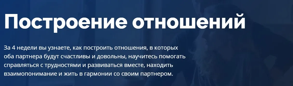 [4Brain] Построение отношений