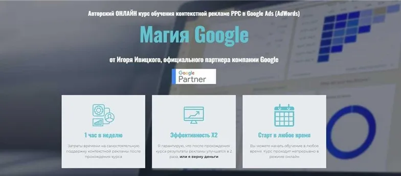 Магия Google. Тариф Оптимальный (Игорь Ивицкий)
