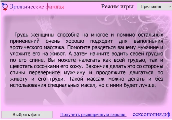 [erotic_games] Эротические фанты на компьютере