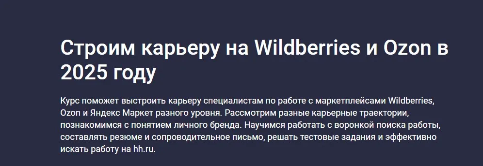 [Stepik] Строим карьеру на Wildberries и Ozon в 2025 году (Евгений Новиков)